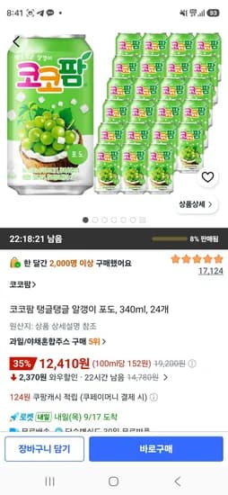 코코팜 탱글탱글 알갱이 포도, 340ml, 24개 (12,410원/무료)