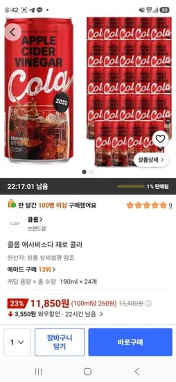 클룹 애사비소다 제로 콜라 190ml X 24개 (11,850원/무료)