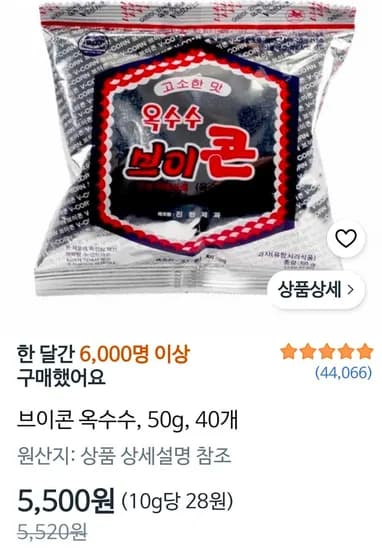 브이콘 옥수수 50g 40개 (5,500원/무료)