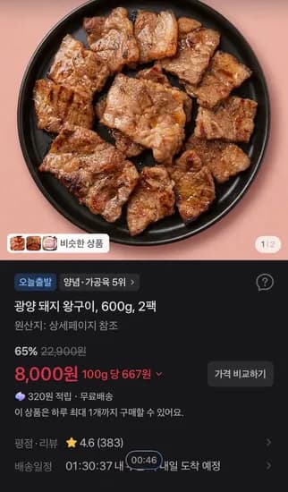 광양 돼지 왕구이, 600g, 2팩 (8,000원/무료)
