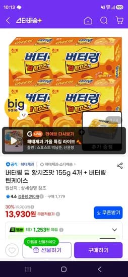 버터링 딥 황치즈맛 155g 4개 + 버터링 틴케이스 (13,930원/무료)