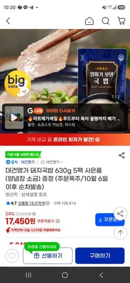 대건명가 돼지국밥 630g 5팩 (17,450원/무료)