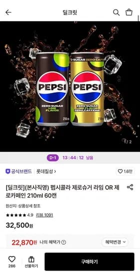 펩시콜라 제로슈거 라임 OR 제로카페인 210ml 60캔 (22,870원/무료)