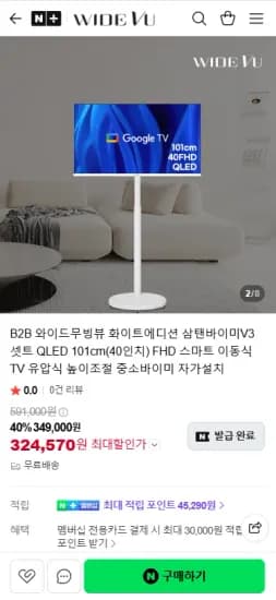 와이드무빙뷰 40인치 QLED 구글TV 삼탠바이미V3 스탠드포함