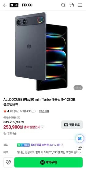 ALLDOCUBE iPlay80 mini Turbo 태블릿 8+128GB 글로벌버전