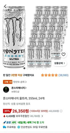 몬스터에너지울트라 355ml 24캔 (26,350원/무료)