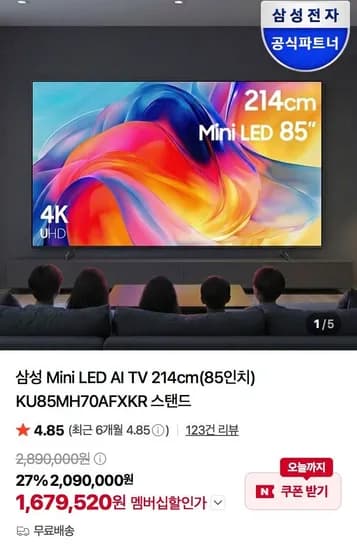 삼성 Mini LED AI TV 214cm 85인치