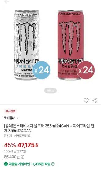 몬스터에너지 울트라 355ml 24CAN + 파이프라인 펀치 355ml24CAN (47,175원/무료)
