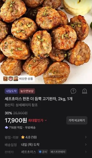 셰프초이스 한돈 더 듬뿍 고기완자 2kg 1개