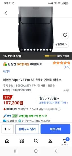 레이저 Viper V3 Pro SE 유무선 게이밍 마우스