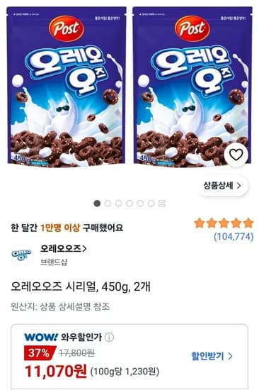 오레오오즈 시리얼 450g 2개
