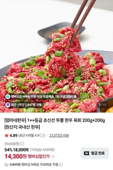 1++ 한우 육회 200g 2팩