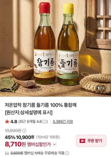 참기름 1병 들기름 1병