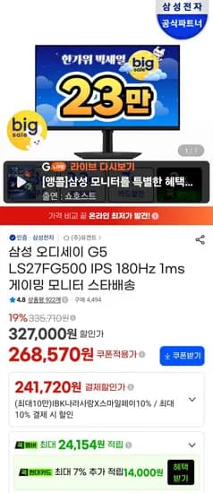 삼성 QHD 180Hz 게이밍모니터 S27FG500