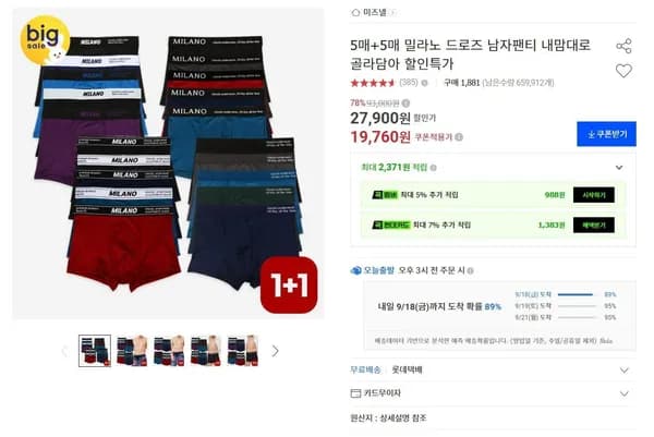 밀라노 드로즈 남자팬티 5매 + 5매 (19,760원/무료)