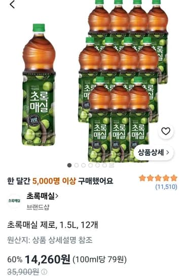 초록매실제로 1.5L 12페트 (14,260원/무료)