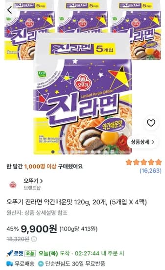 오뚜기 진라면 약간매운맛 120g 20개
