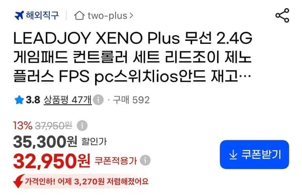LEADJOY XENO Plus 32,950원