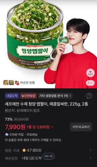 셰프애찬 수제 청양 맵짤이 매콤알싸한 225g 2통