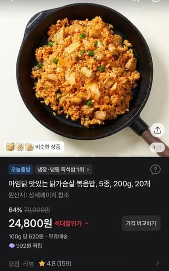 아임닭 맛있는 닭가슴살 볶음밥 5종 200g 20개