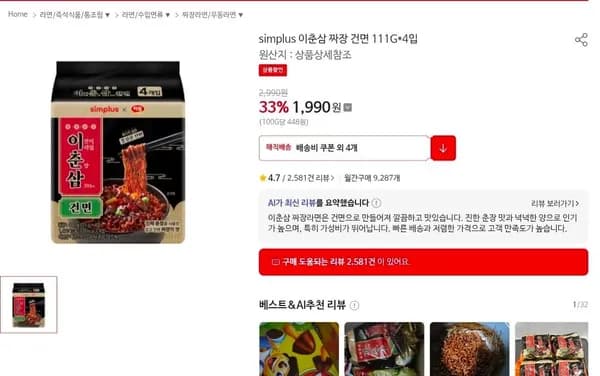 simplus 이춘삼 짜장 건면 111g 4입