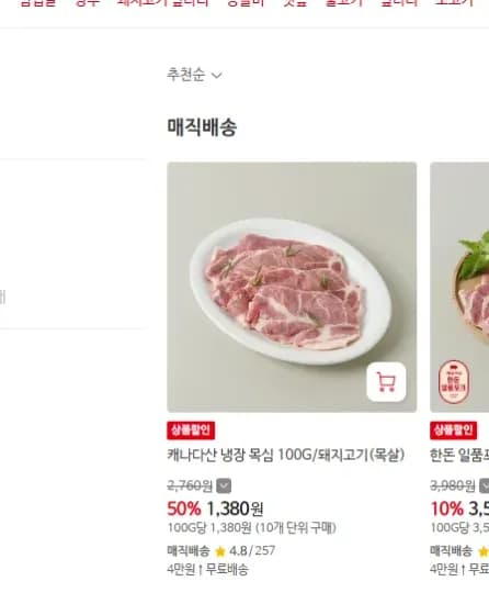 캐나다 돼지 목심 1,380원