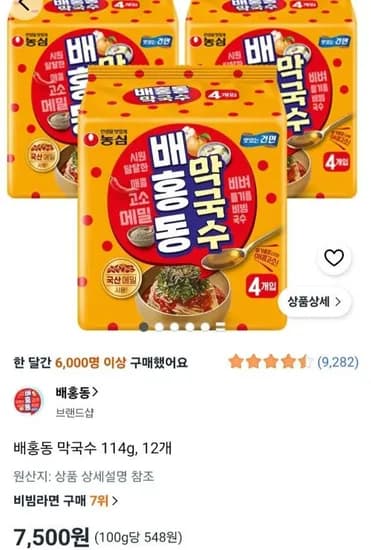 배홍동 막국수 114g 12개 (7,500원/무료)