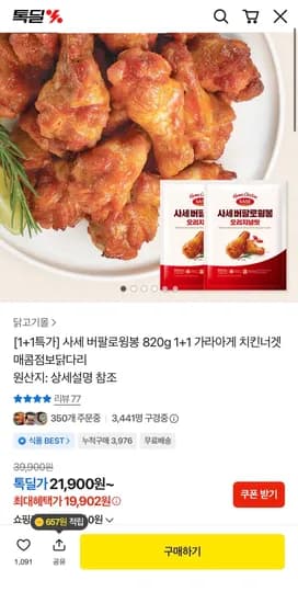 윙봉 820g 2개