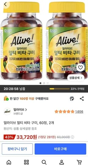 얼라이브 멀티 비타 구미 60정 2개