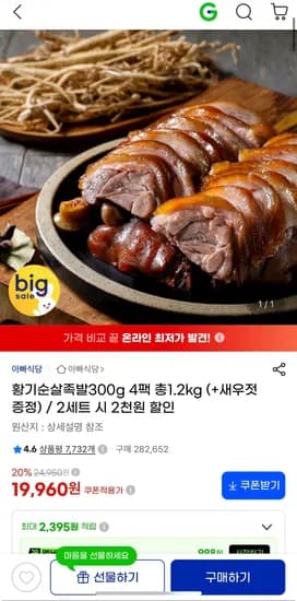 족발 300g 4팩 19,960원