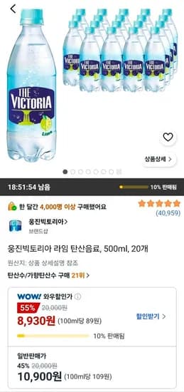 웅진빅토리아 라임 탄산음료, 500ml, 20개 (8,930원/무료)