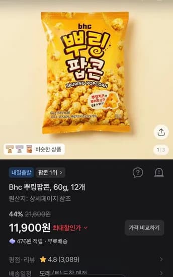 BHC 뿌링팝콘 60g 12개 11,900원