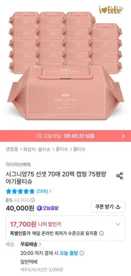 아이러브베베 시그니앙75 선셋 70매 20팩 물티슈캡형 (15,930원/무료)