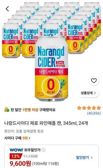 나랑드사이다 제로 파인애플 캔, 345ml, 24개 (9,600원/무료)