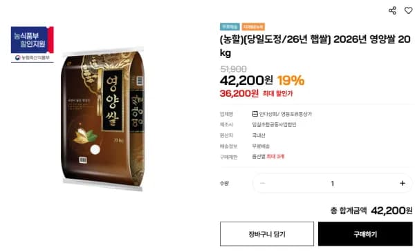 2026년 영양쌀 20kg 36,200원