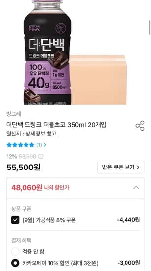 빙그레 더단백 고함량 드링크 더블초코 350ml 20개 (48,060원/무료)