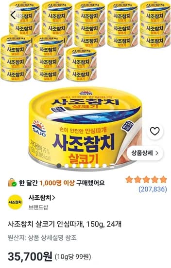 사조참치 살코기 안심따개 150g 24개