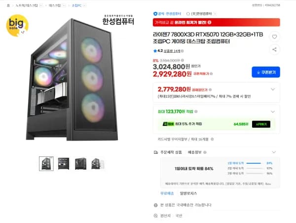 7800X3D 5070 32GB 1TB 완본체