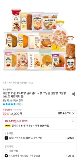 기린빵 15종 12봉 골라담기 (10,449원/무료)