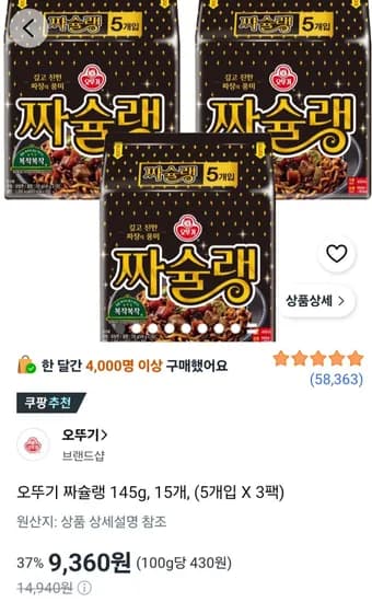 오뚜기 짜슐랭 145g, 15개, (5개입 X 3팩) (9,360원/무료)