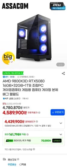 9800X3D 5080 뱅가드 완본체