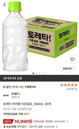 토레타 무라벨 이온음료 340ml 20개 (10,990원/무료)