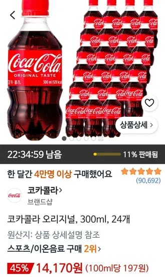 코카콜라 오리지널 300ml 24개 (14,170원/무료)