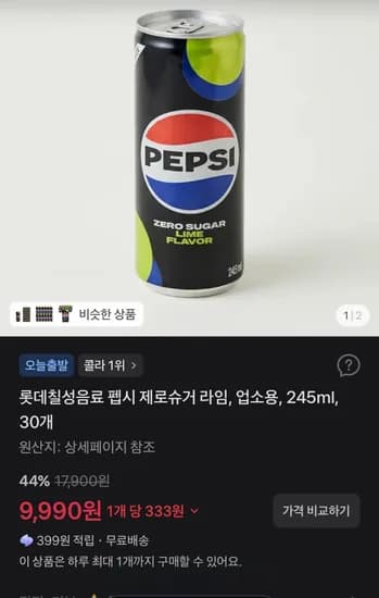 롯데칠성음료 펩시 제로슈거 라임, 업소용, 245ml, 30개 (9,990원/무료)