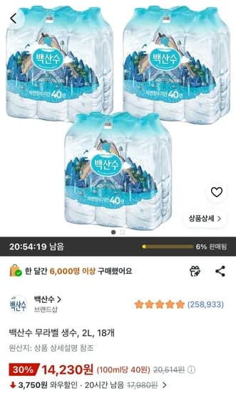 백산수 무라벨 생수 2L 18개 (14,230원/무료)