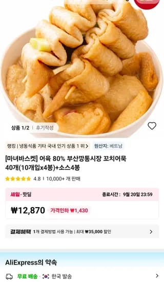 어육 80% 부산깡통시장 꼬치어묵 40개 (12,800원/무료)
