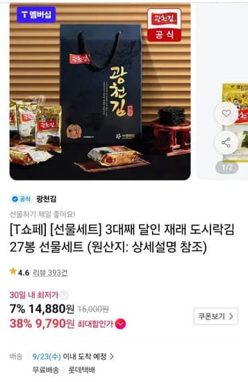3대째 달인 재래 도시락김 27봉 티멤버십 (9,790원/무료)