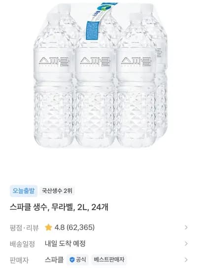 스파클 2L x 24개 (7,400원/무료)