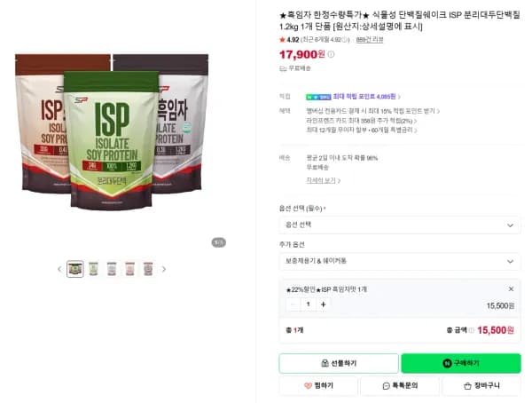 성풍양행  ISP 분리대두단백질 1.2kg 흑임자 (15,500원/무료)