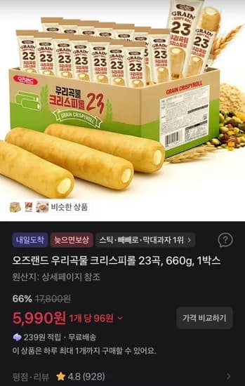 오즈랜드 우리곡물 크리스피롤 23곡, 660g, 1박스 (5,990원/무료)